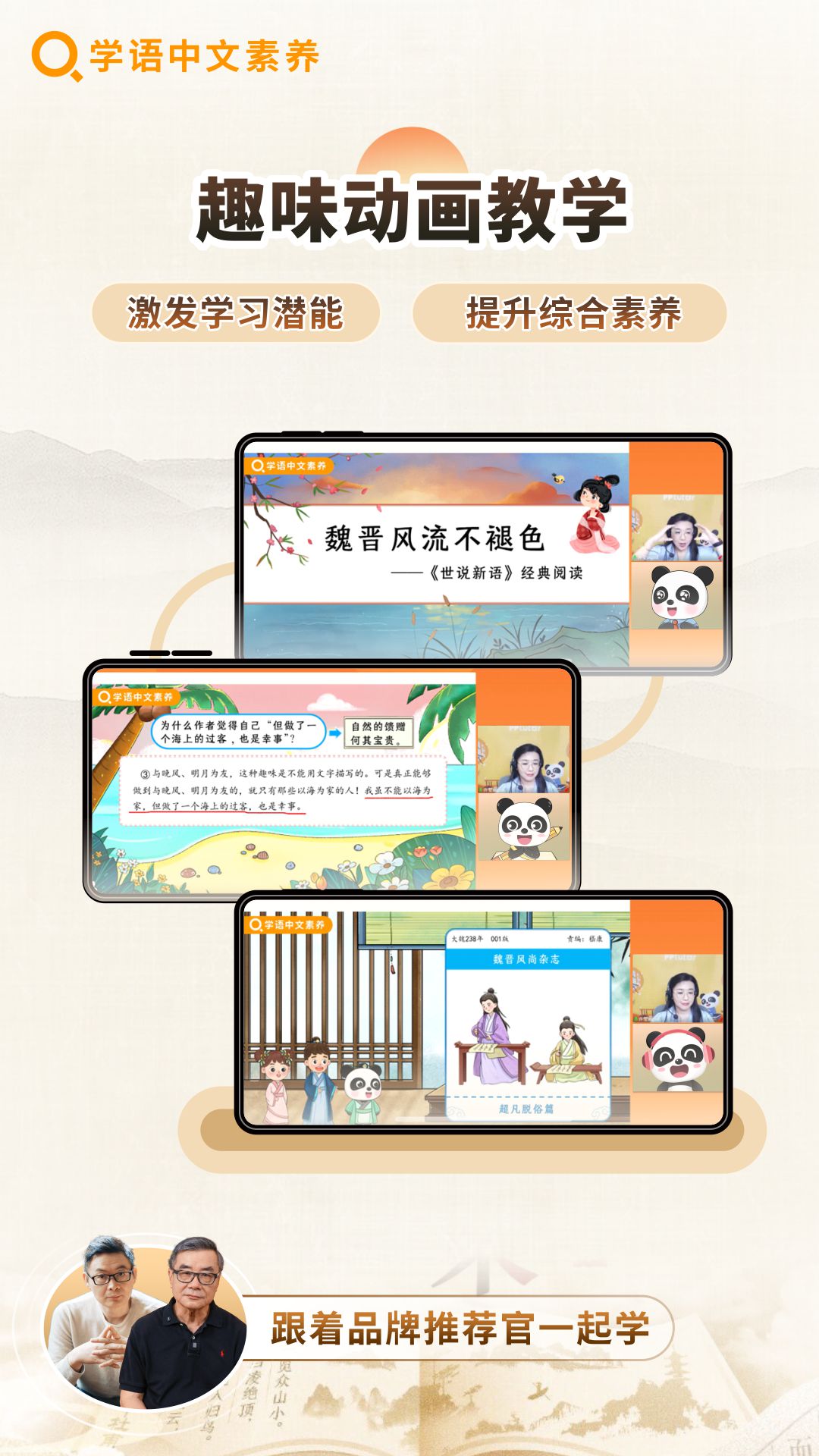 学语中文素养截图