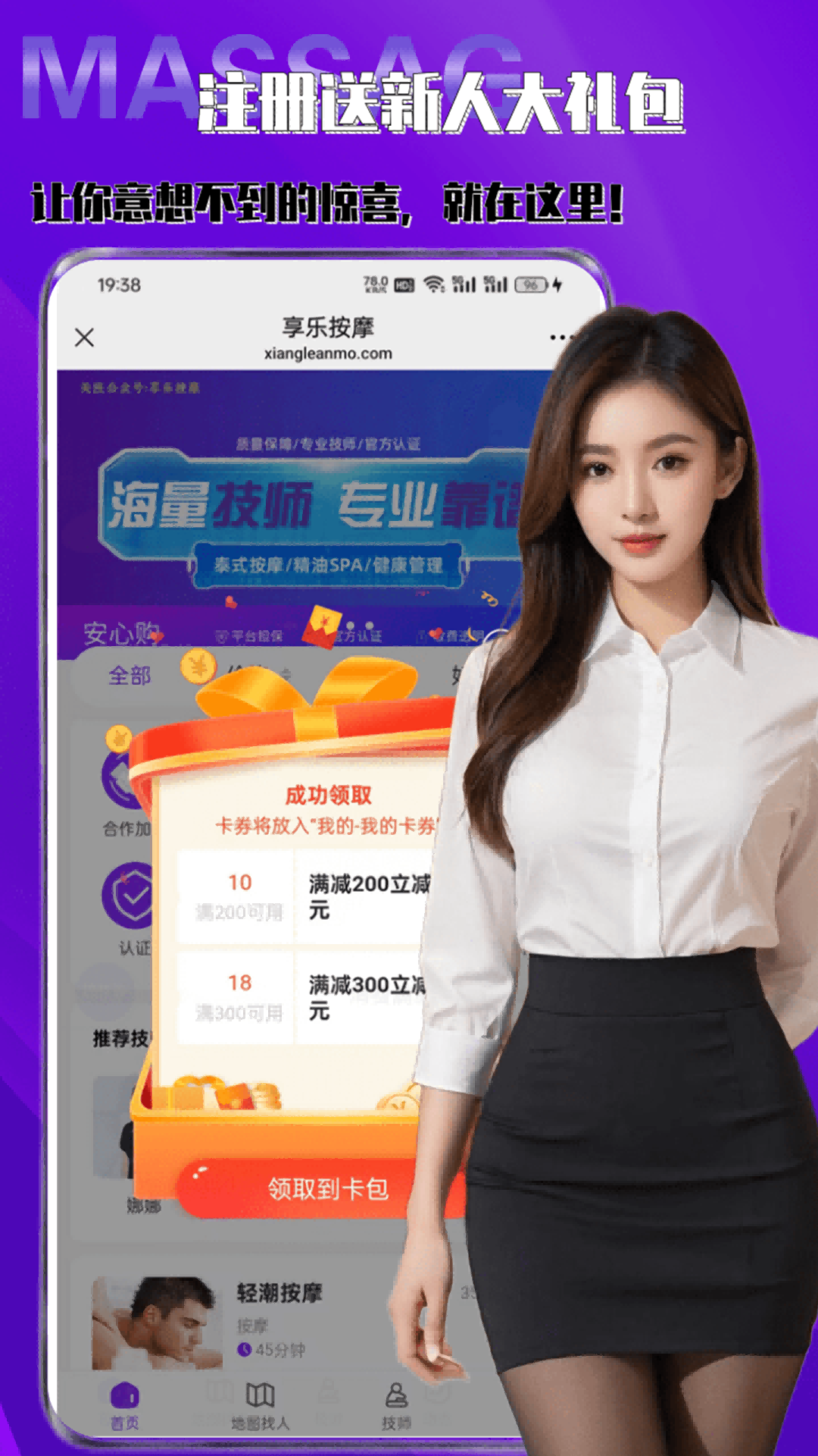 享乐按摩截图