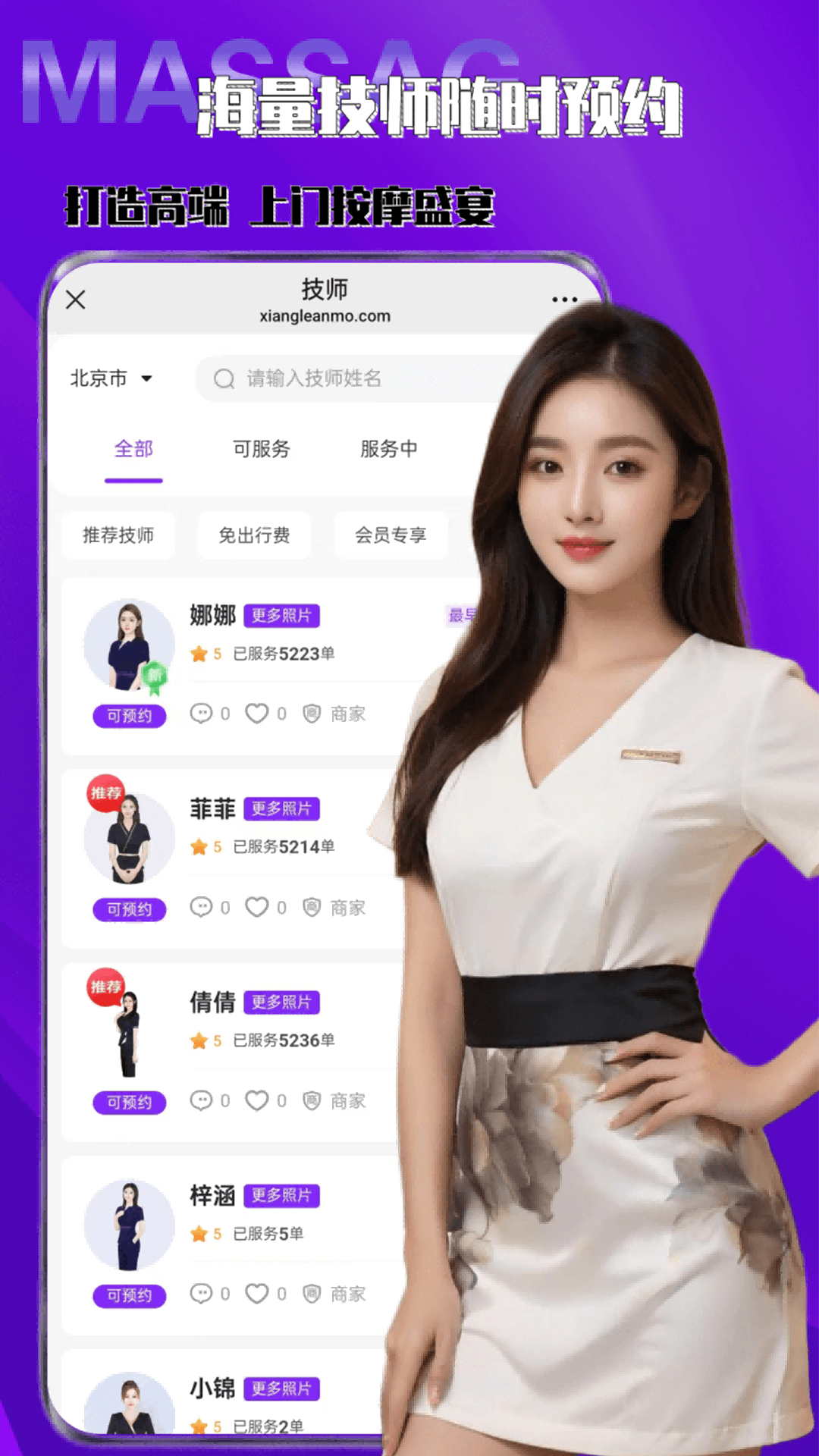 享乐按摩截图