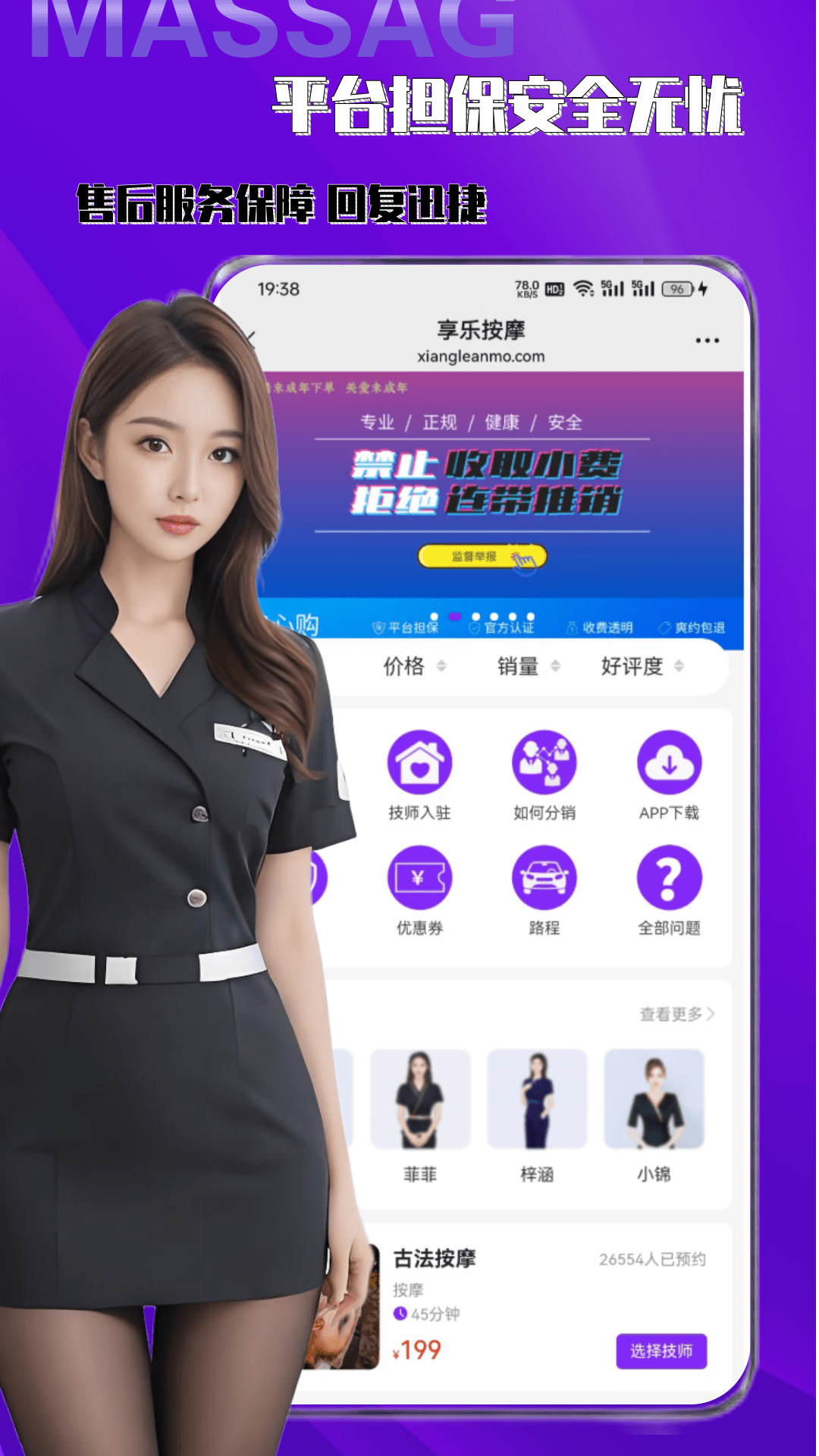 享乐按摩截图