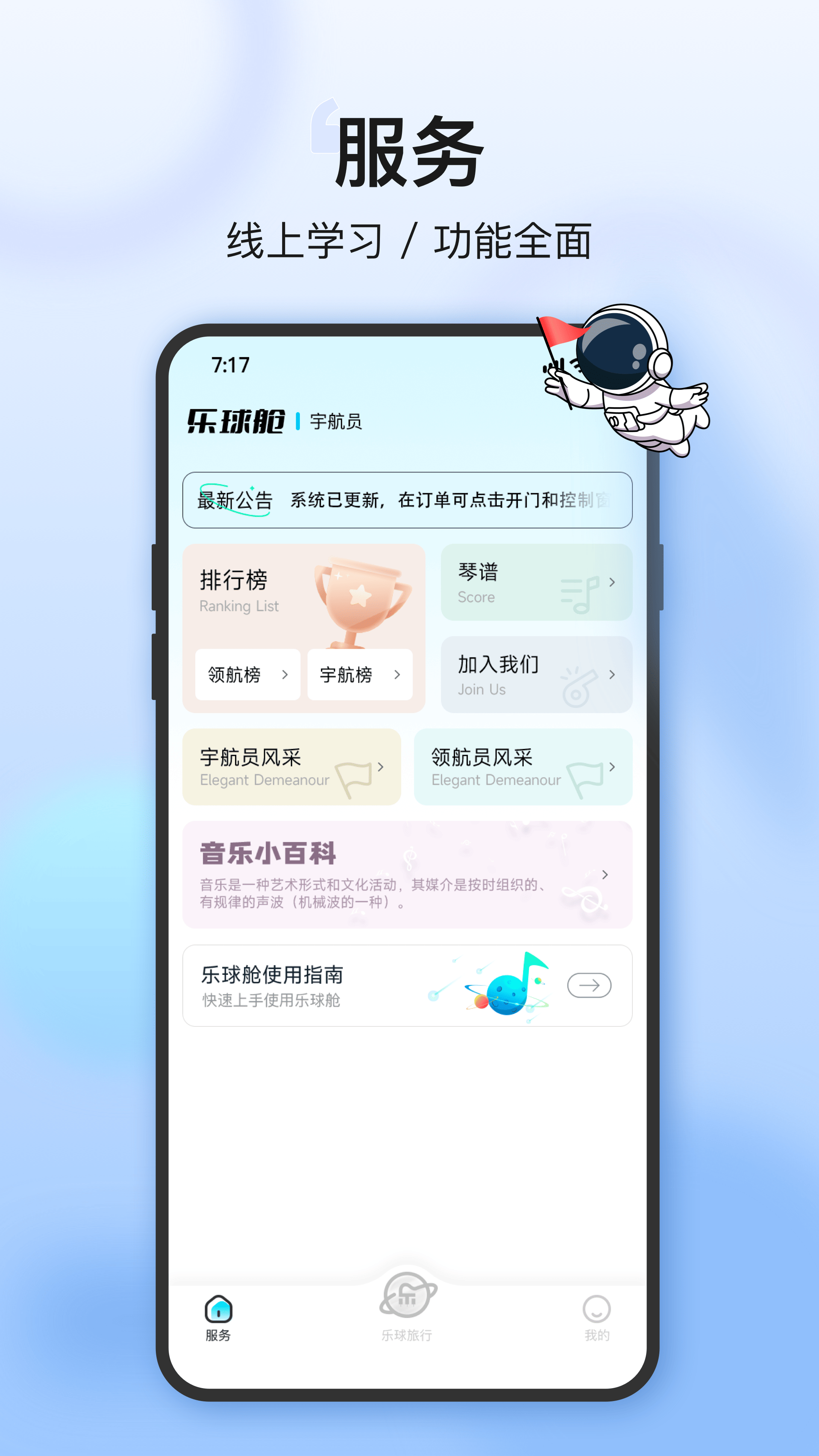乐球舱截图