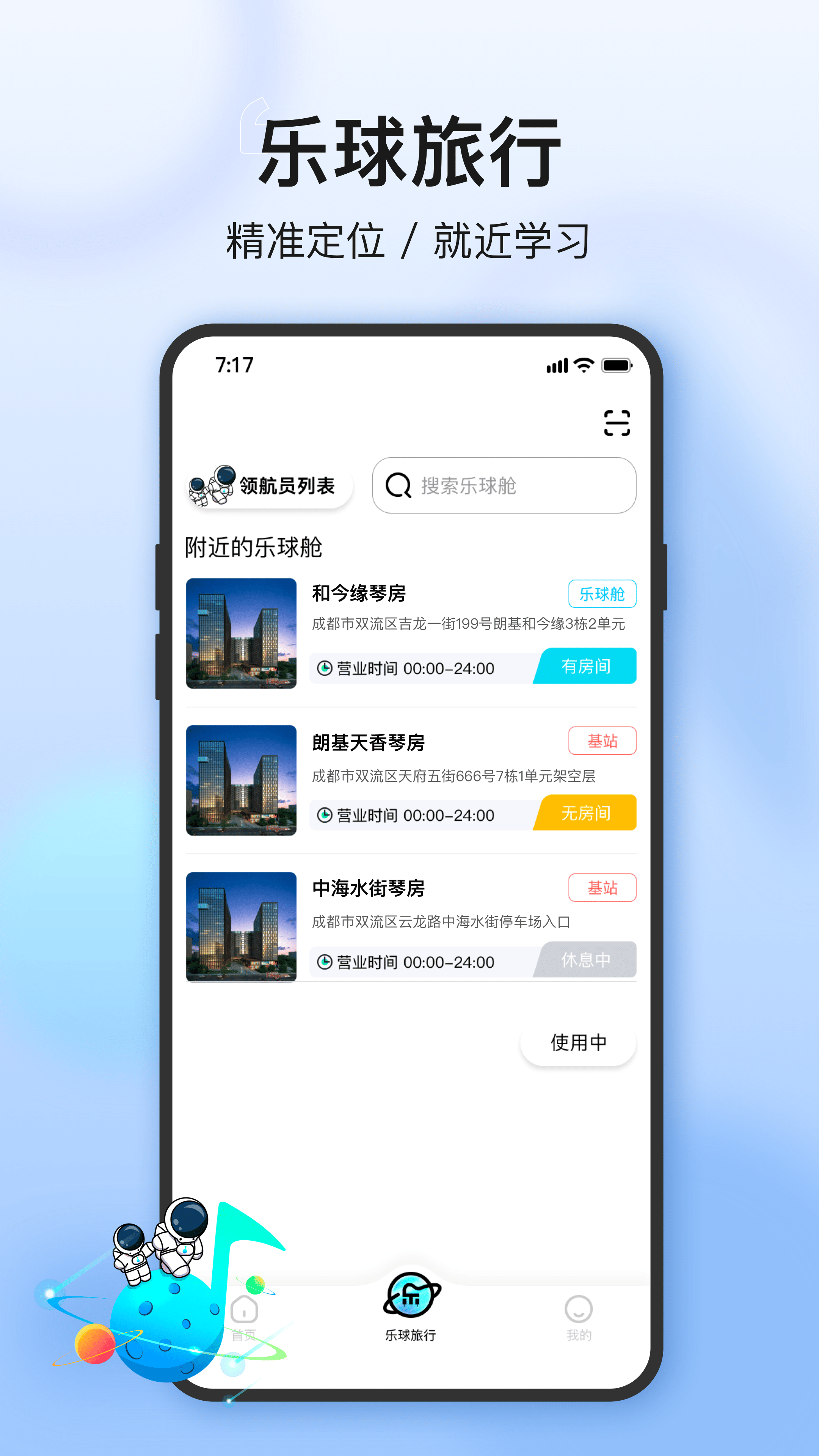 乐球舱截图