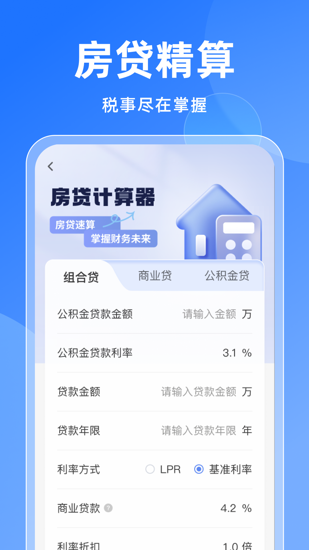 免费退缴通办截图