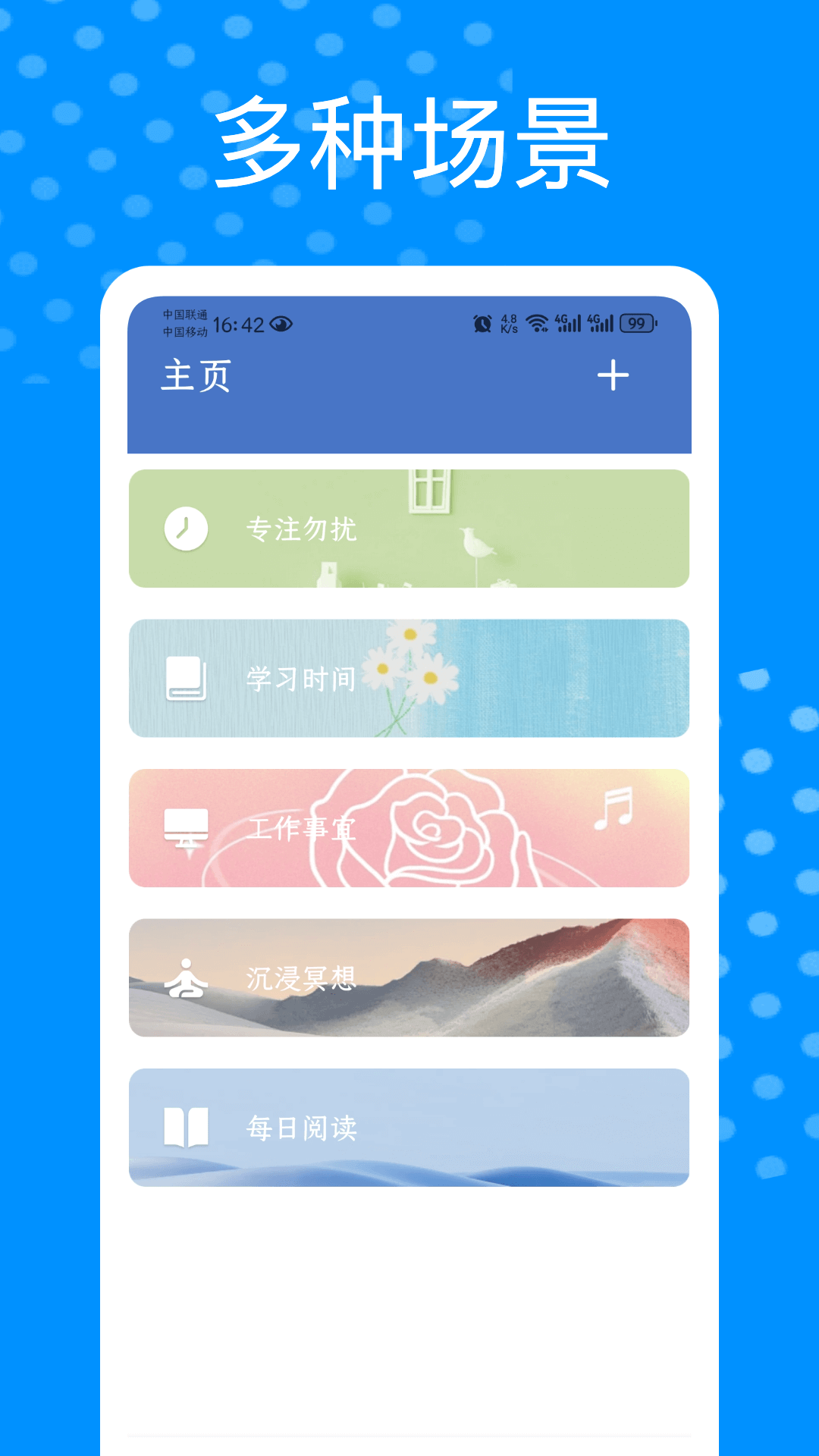 时间管理器截图