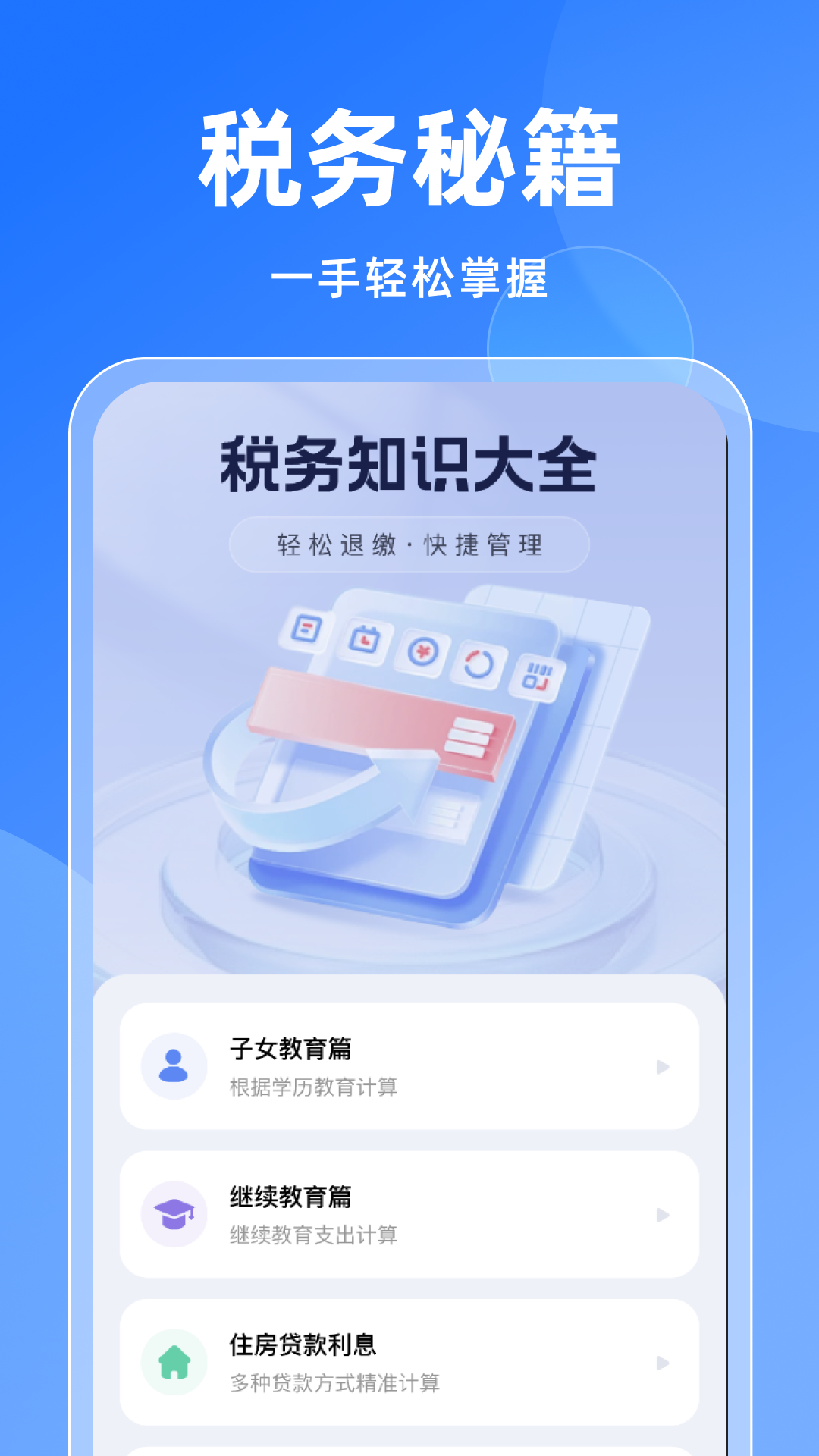 免费退缴通办截图