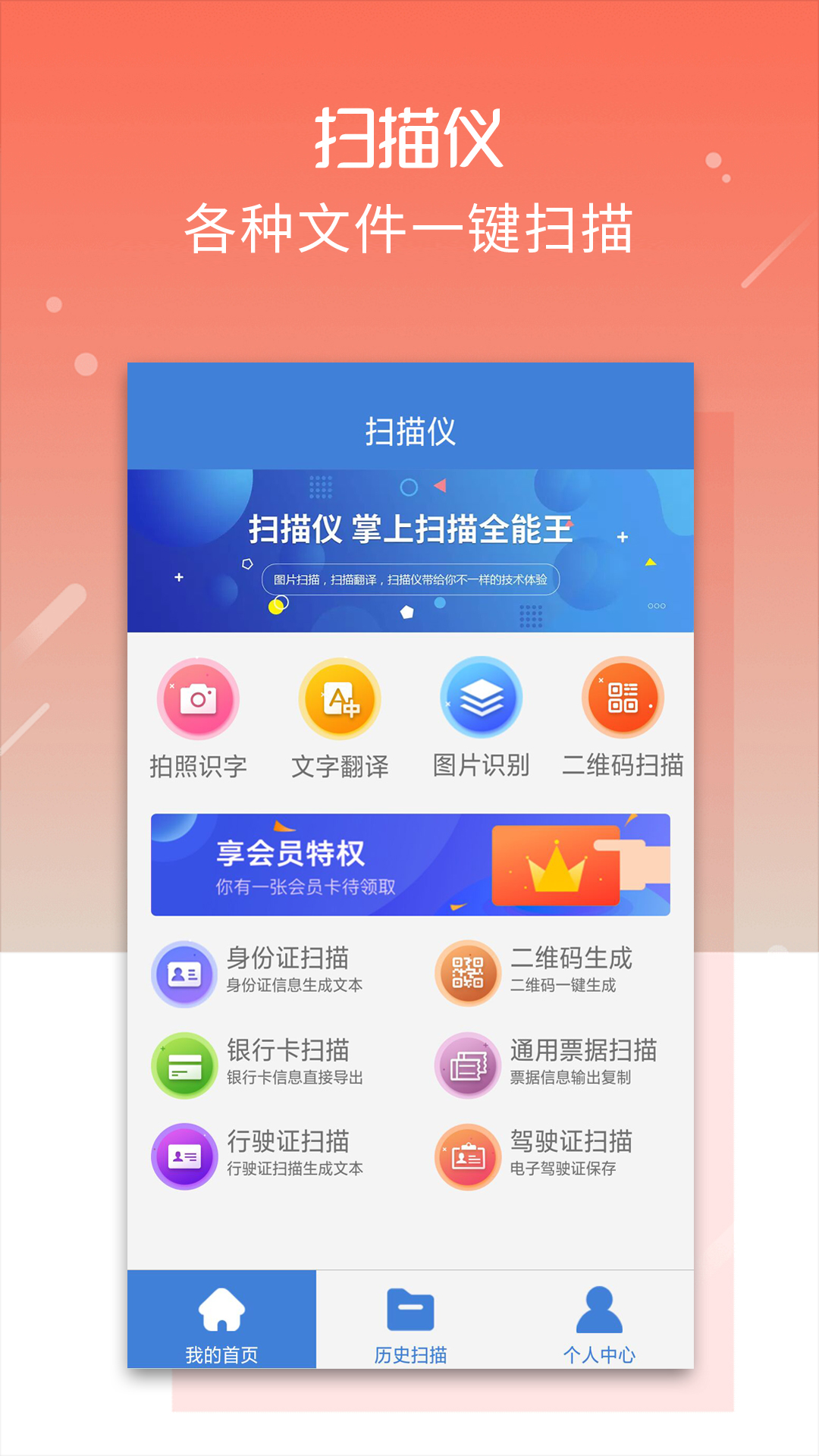 文字扫描仪截图