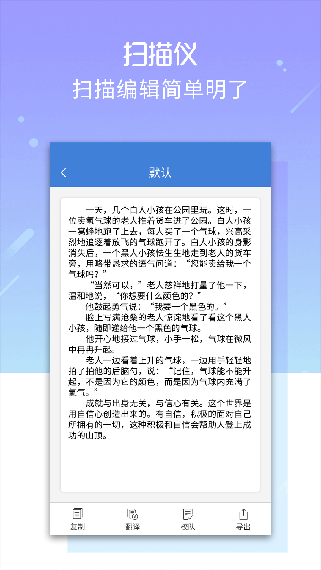 文字扫描仪截图