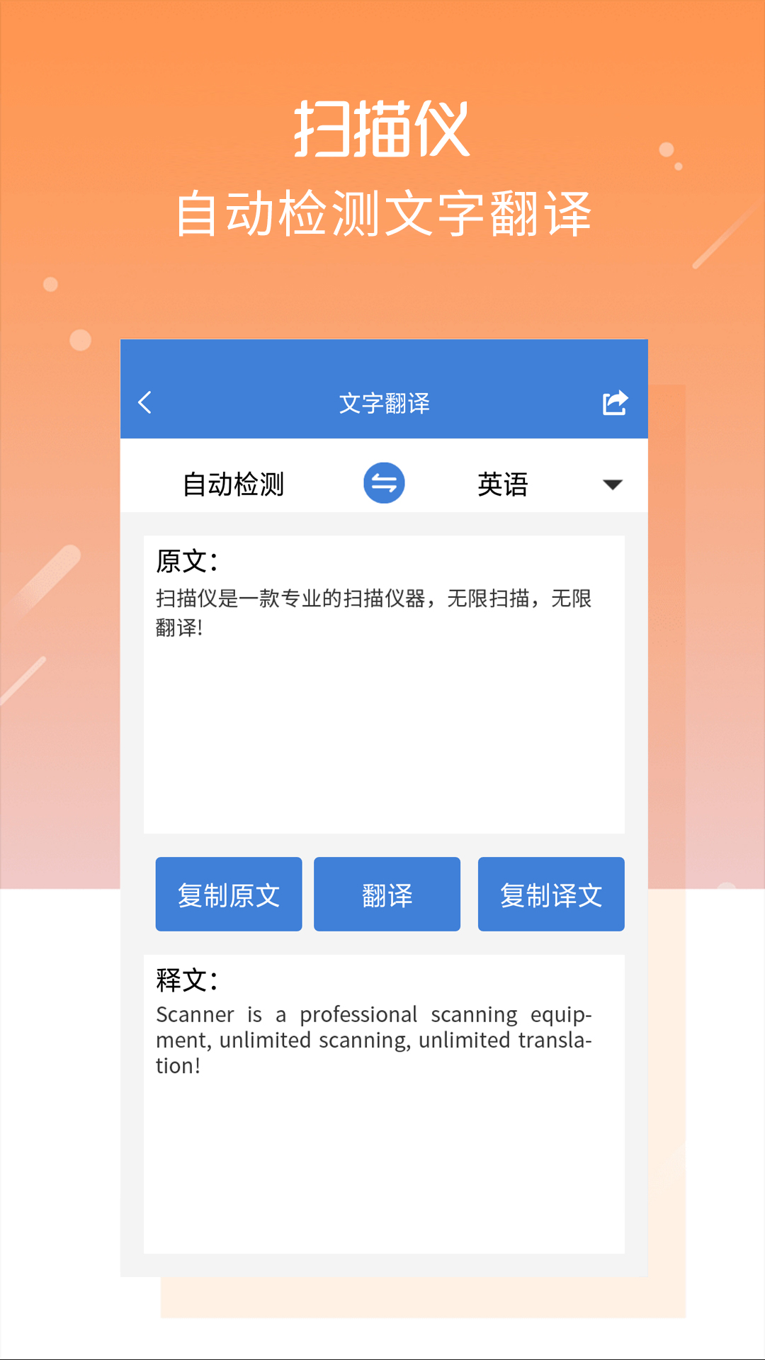 文字扫描仪截图