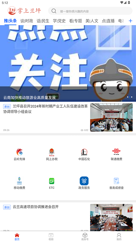 掌上兰坪截图