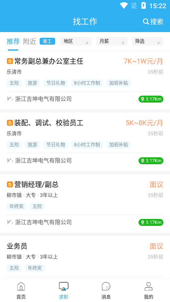 乐清人才网截图