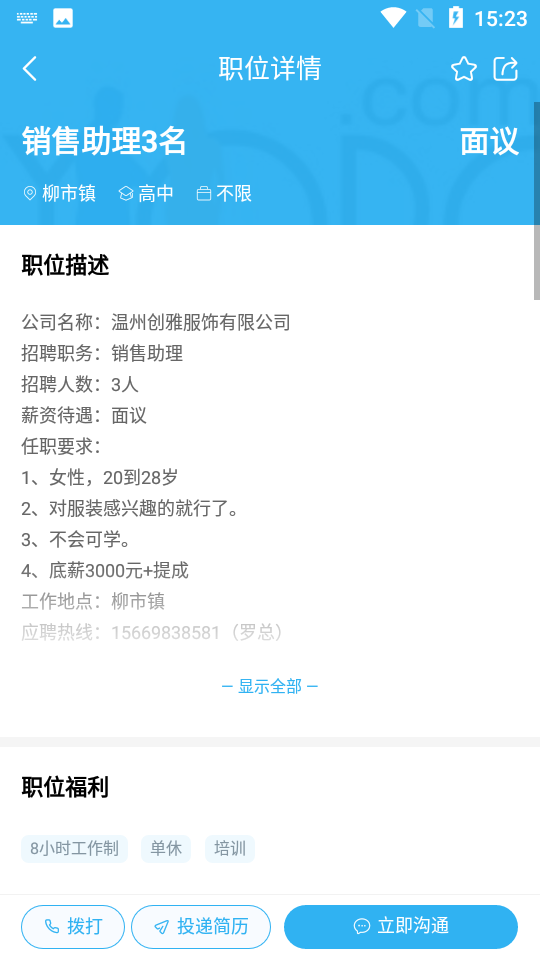 乐清人才网截图