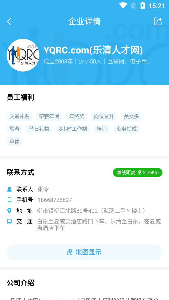 乐清人才网截图