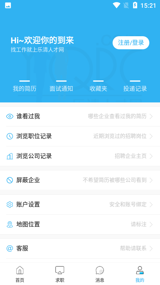 乐清人才网截图
