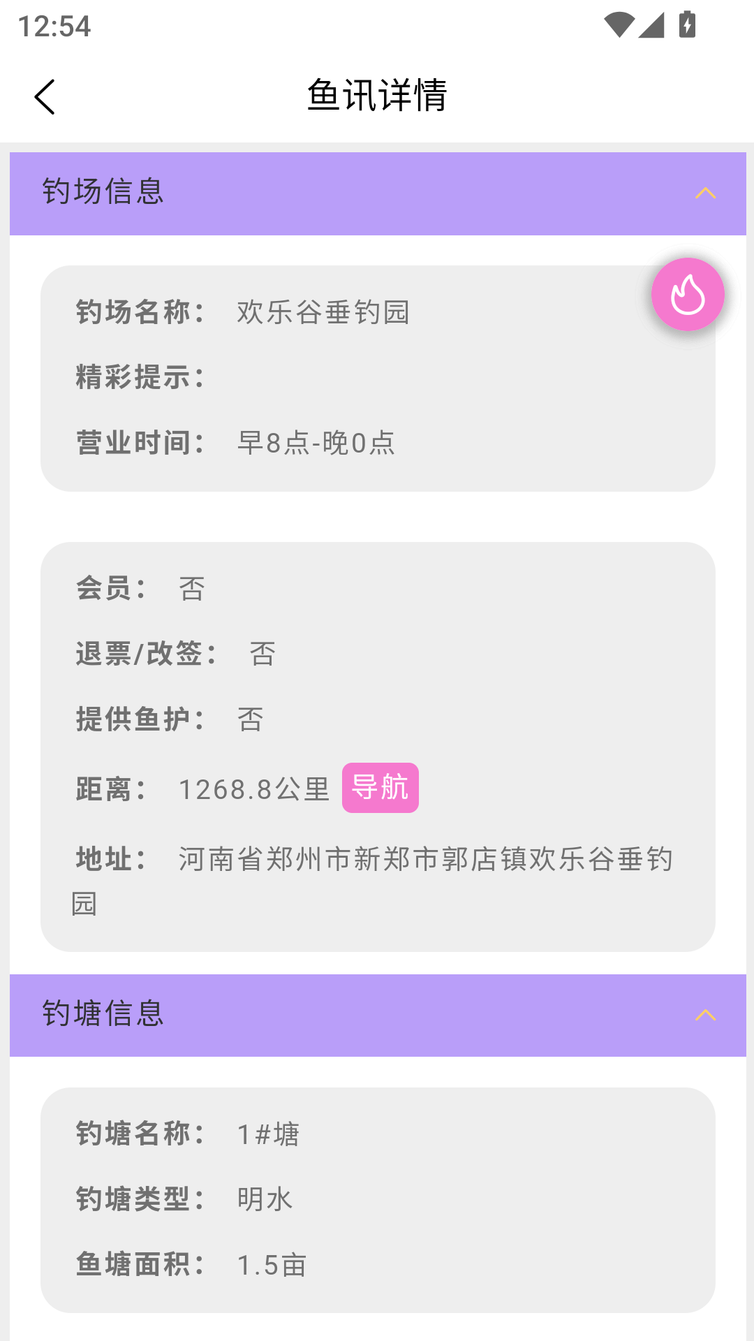 桃钓截图