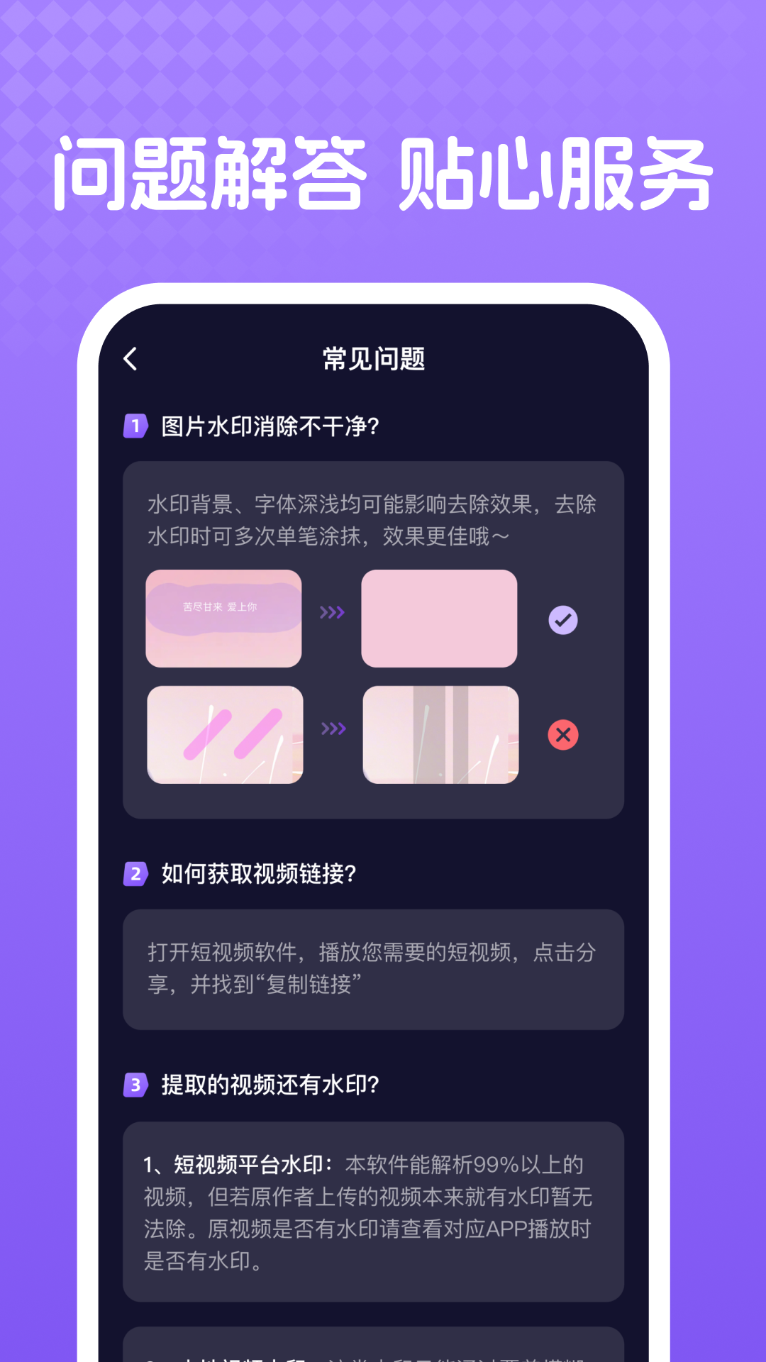 去水印全能大师截图