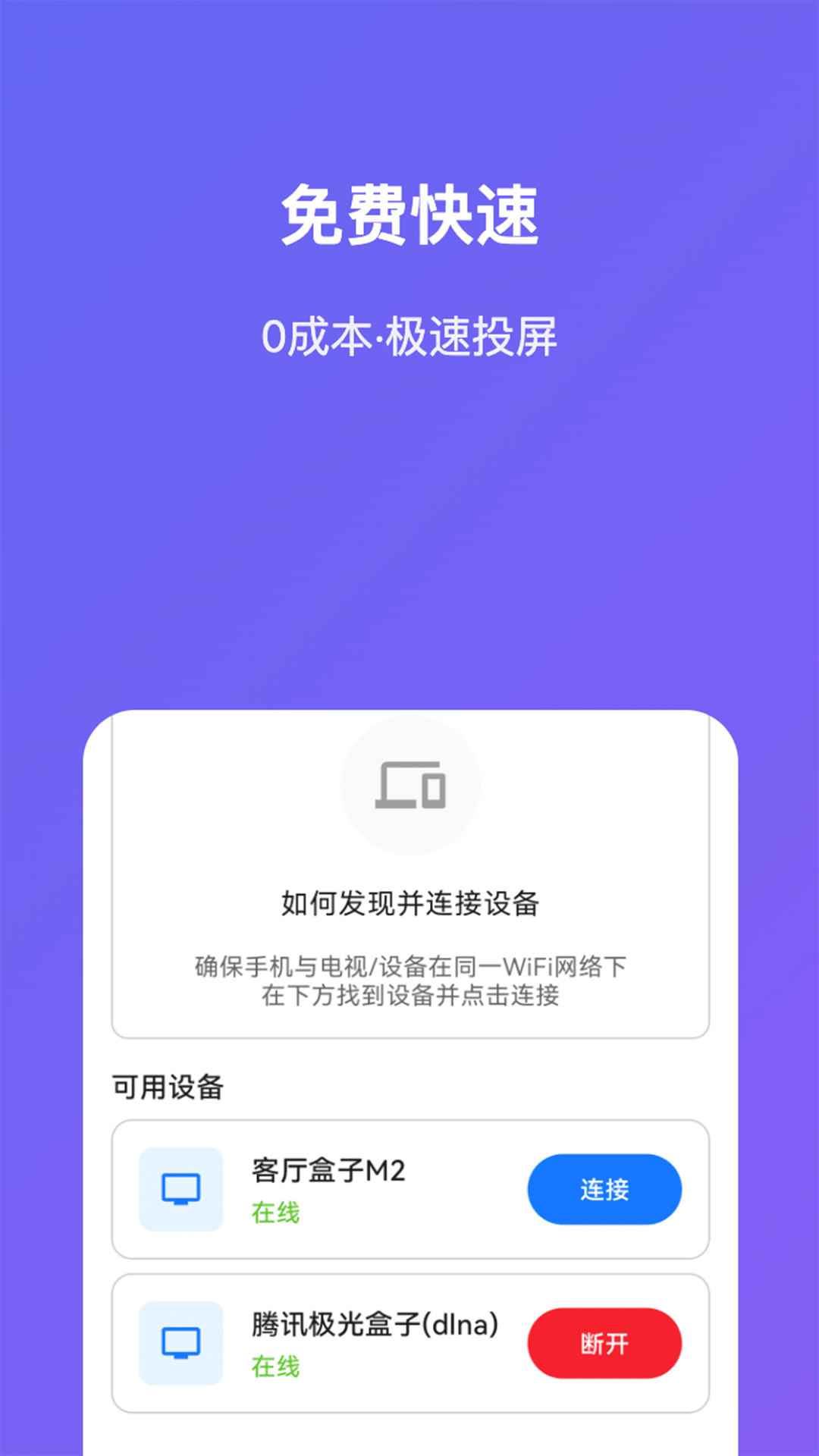 免费投屏截图