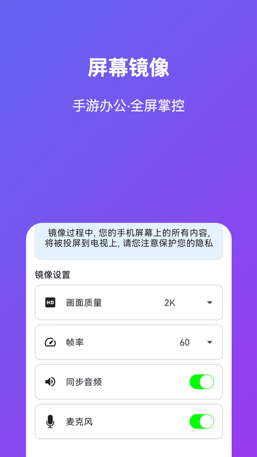 免费投屏截图
