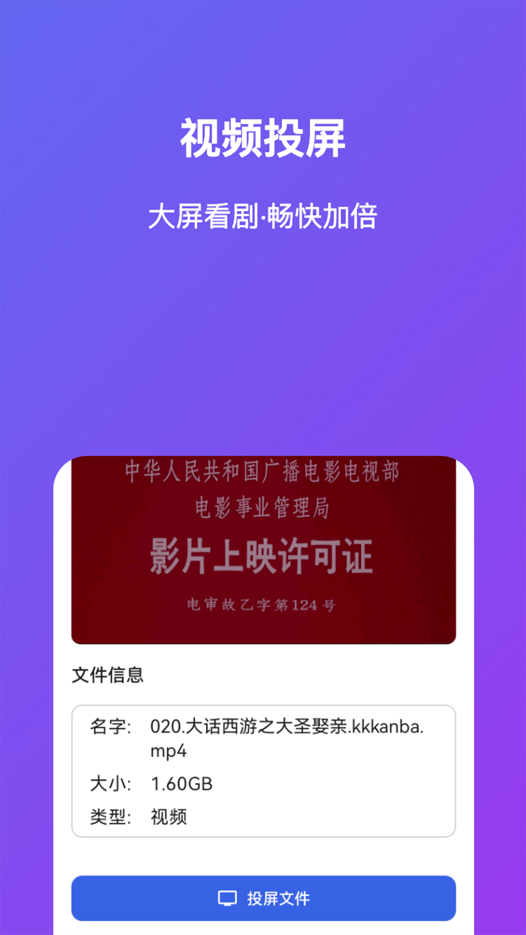 免费投屏截图