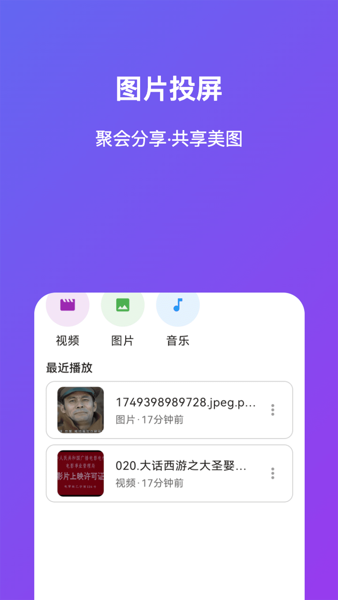 免费投屏截图