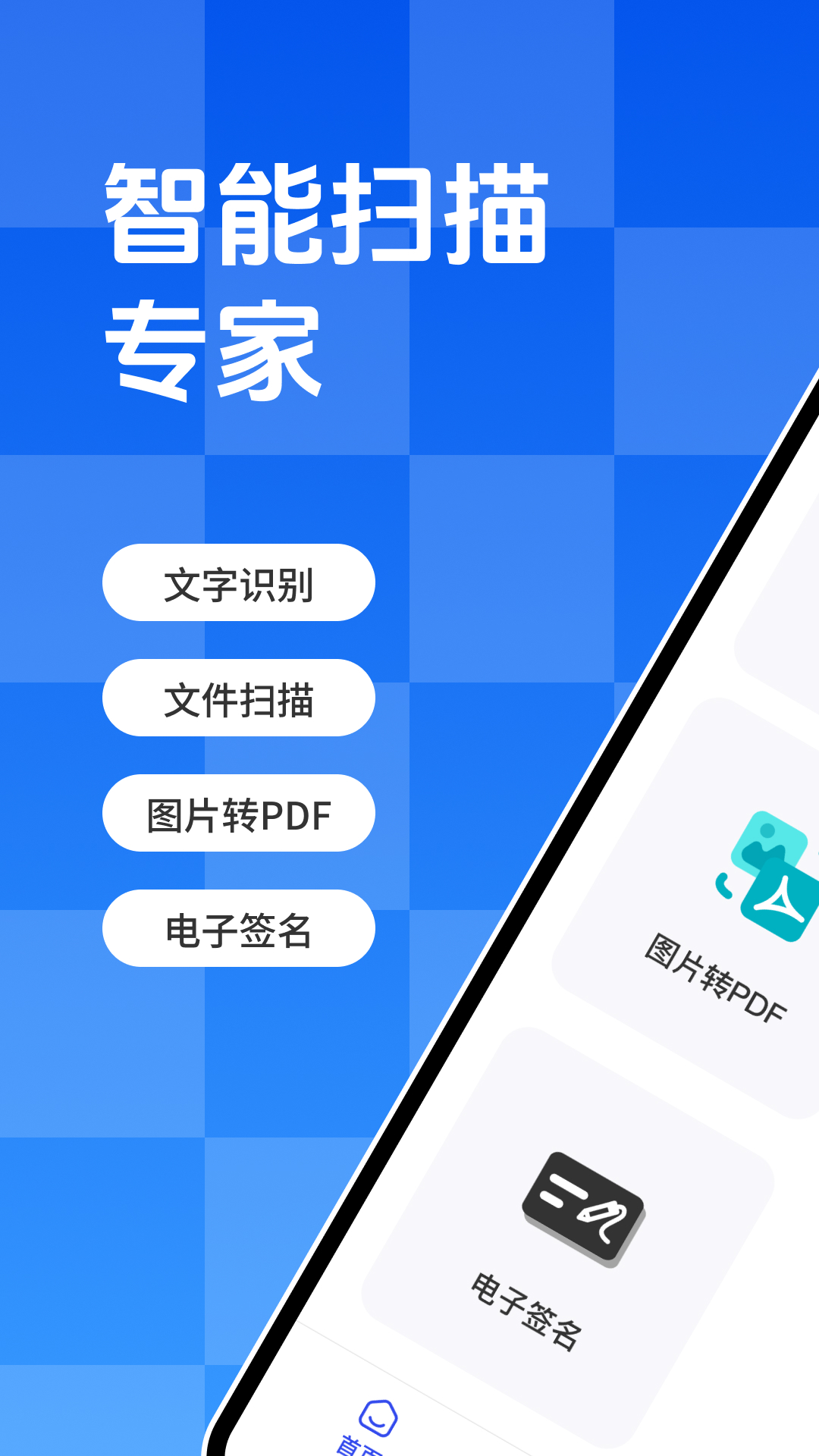 文字扫描王截图