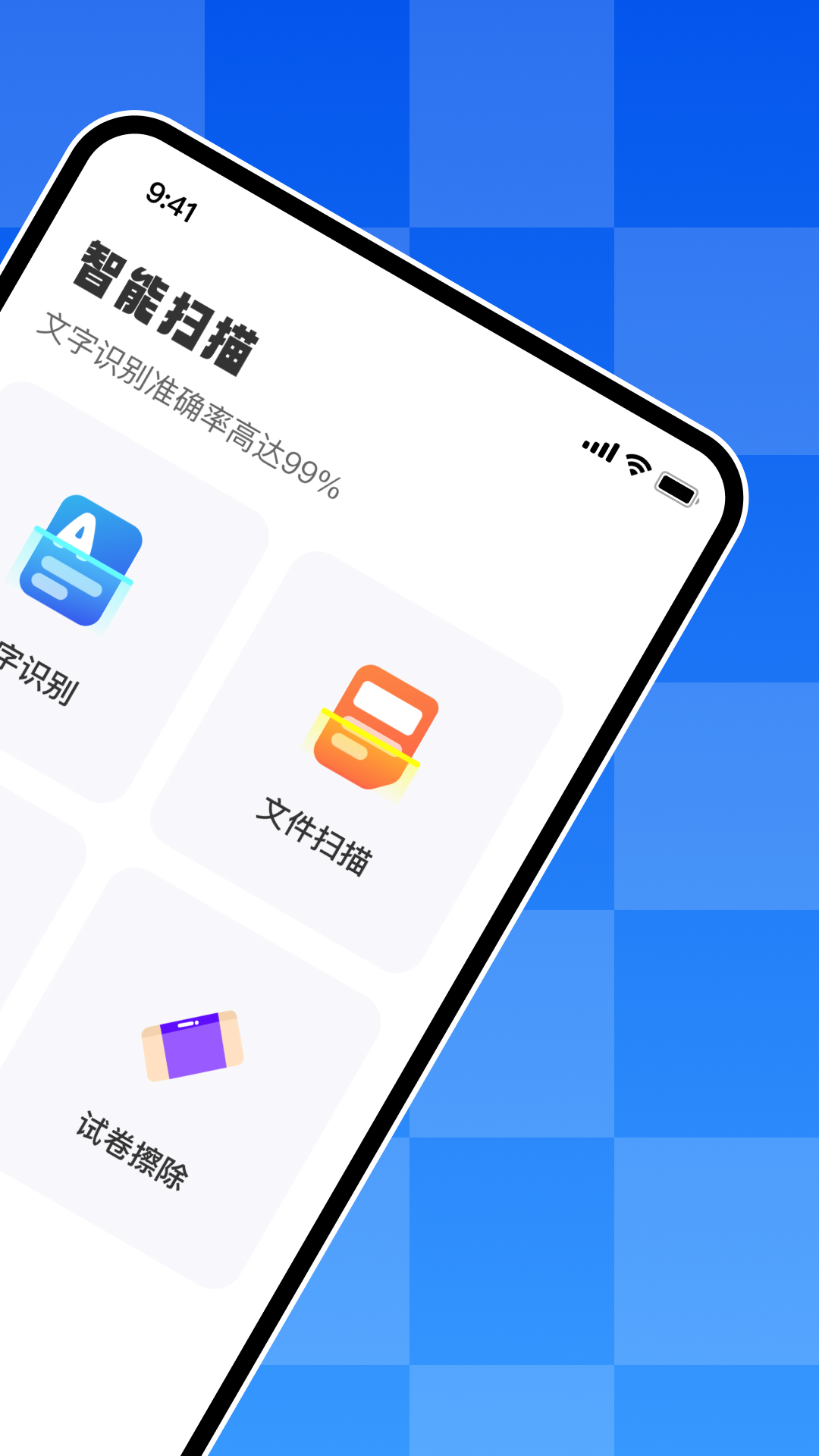 文字扫描王截图