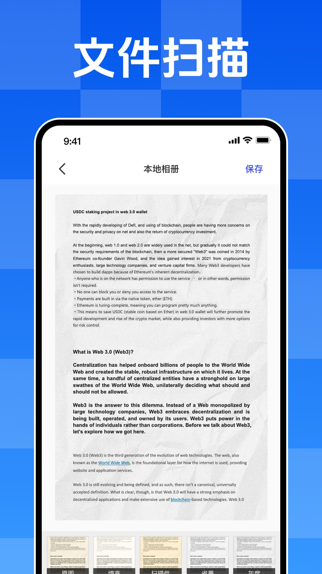 文字扫描王截图
