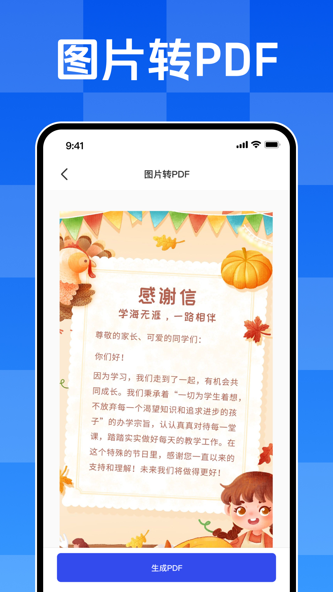 文字扫描王截图