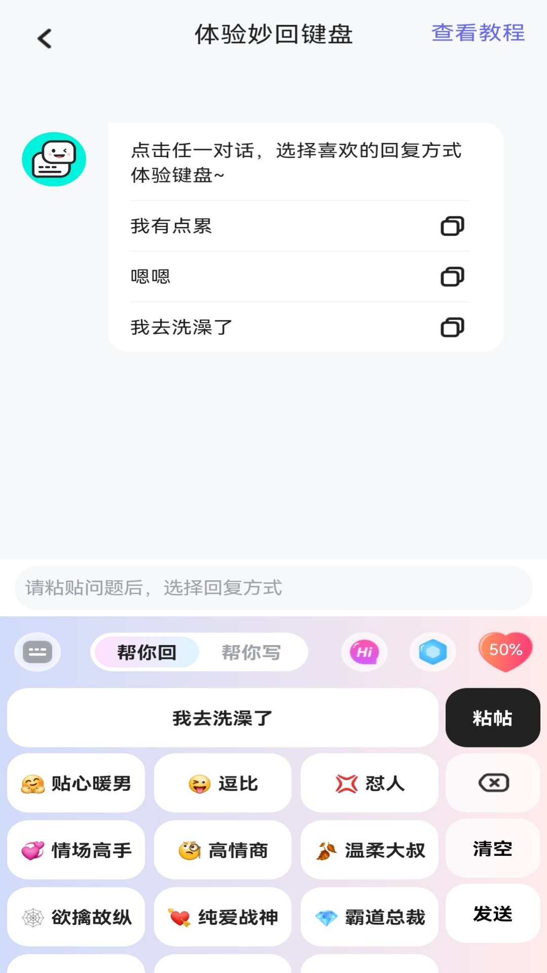 妙回键盘截图