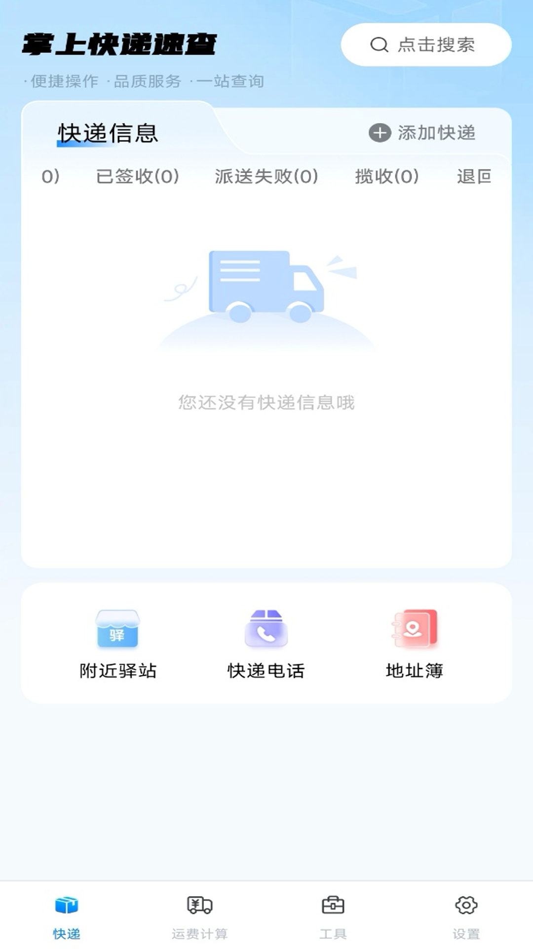 掌上快递速查截图