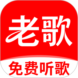 全免老歌多多