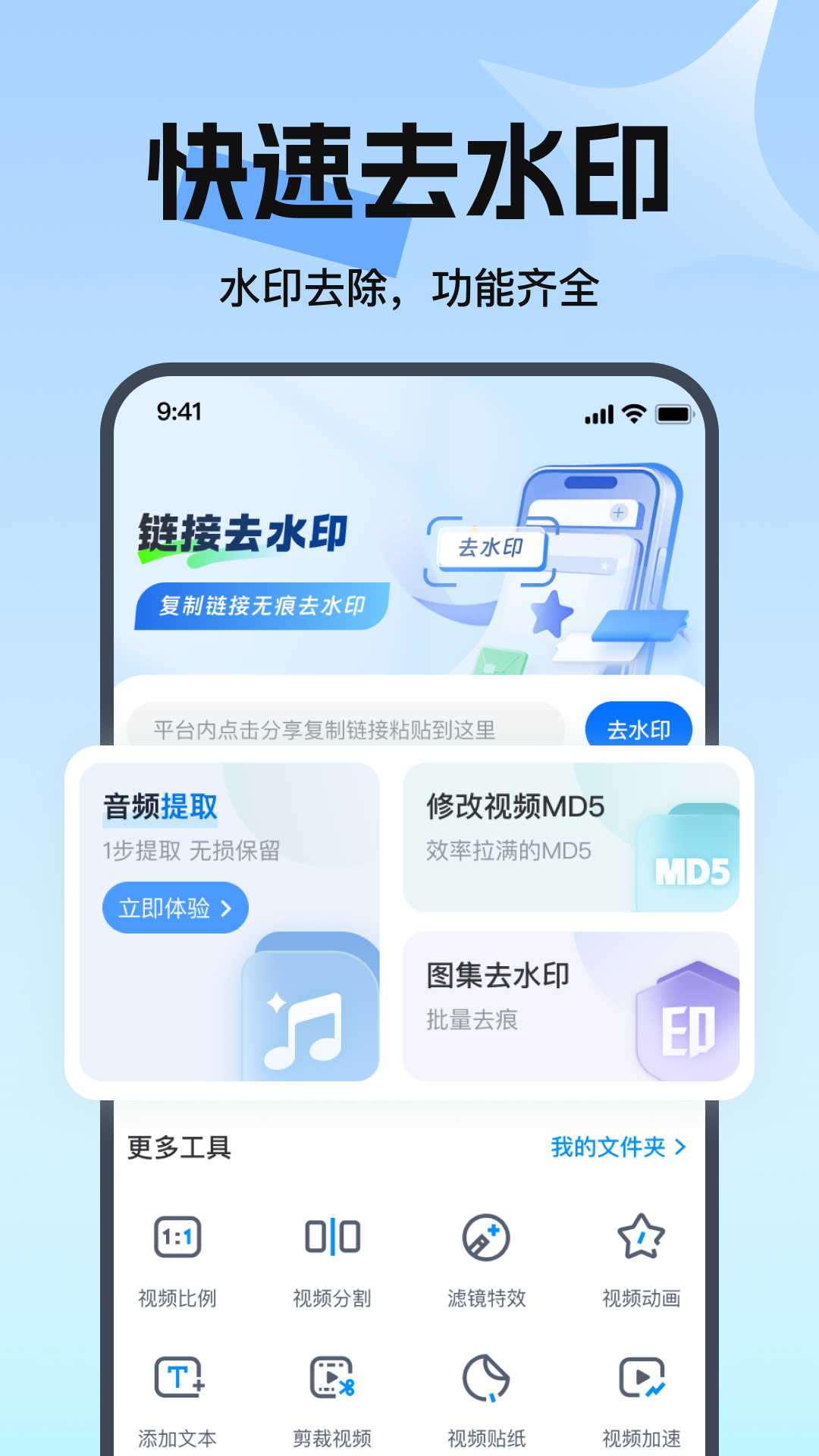 去水印免费无损截图