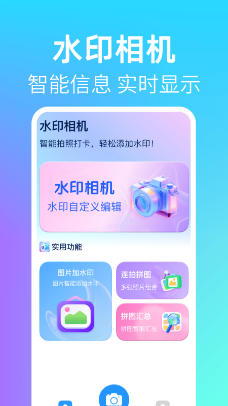 时间定位水印相机截图