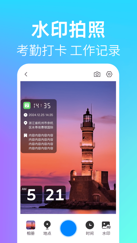 时间定位水印相机截图