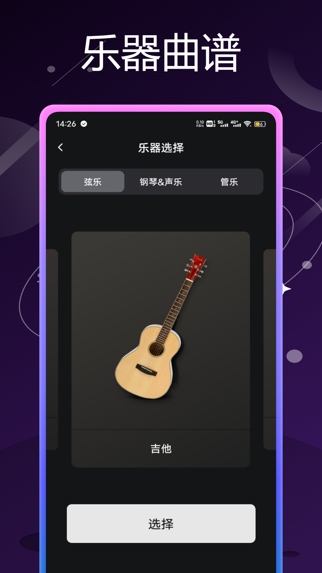 乐器社截图