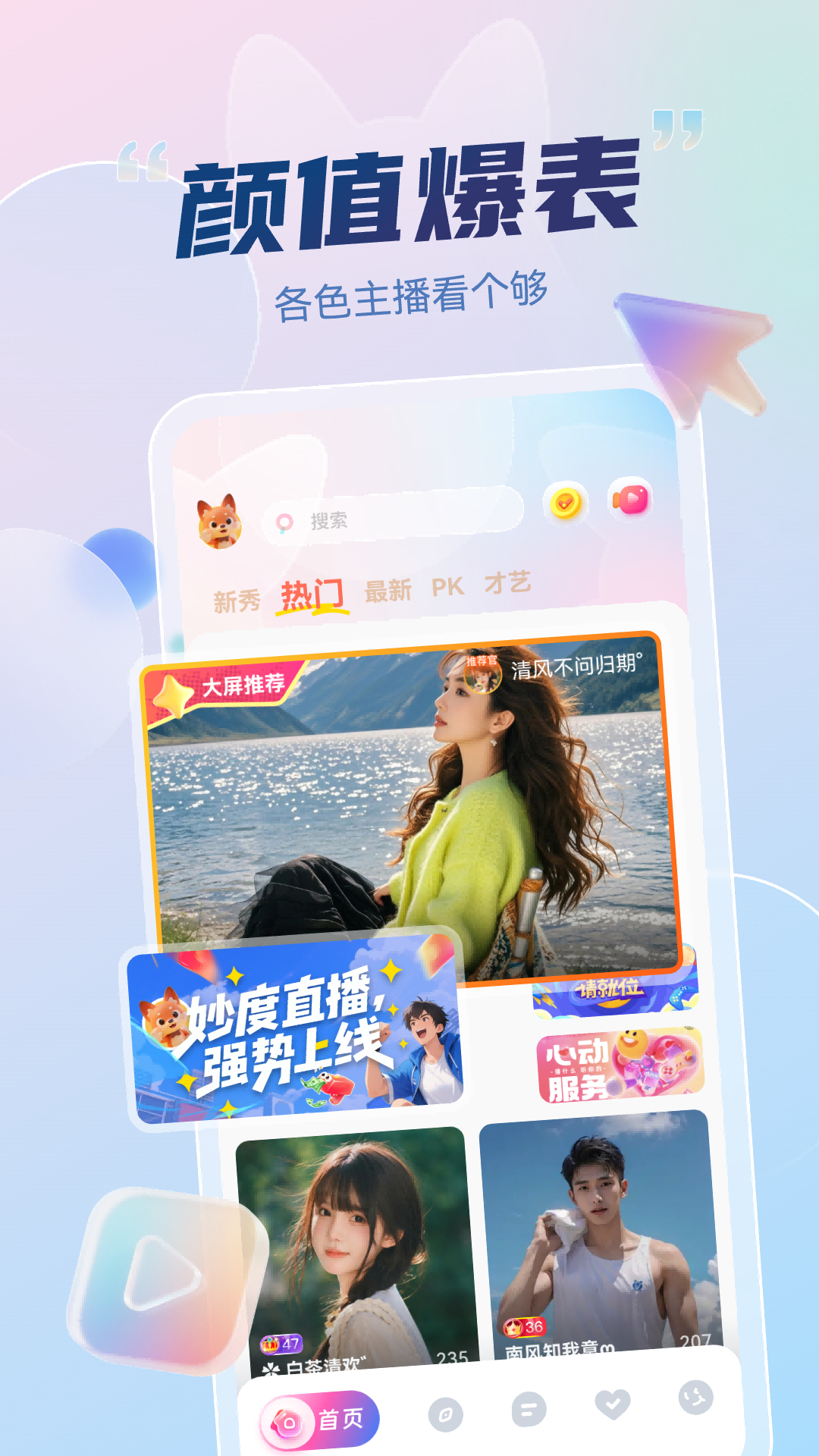 妙度直播截图