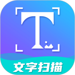 文字扫描工具