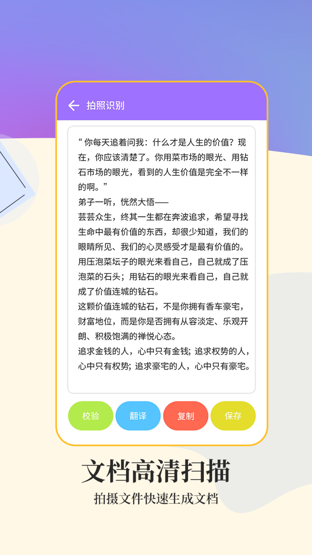 文字扫描工具截图