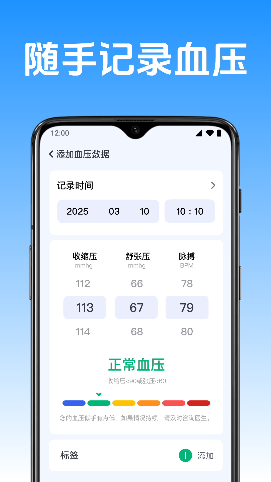 免费天天血压血糖截图