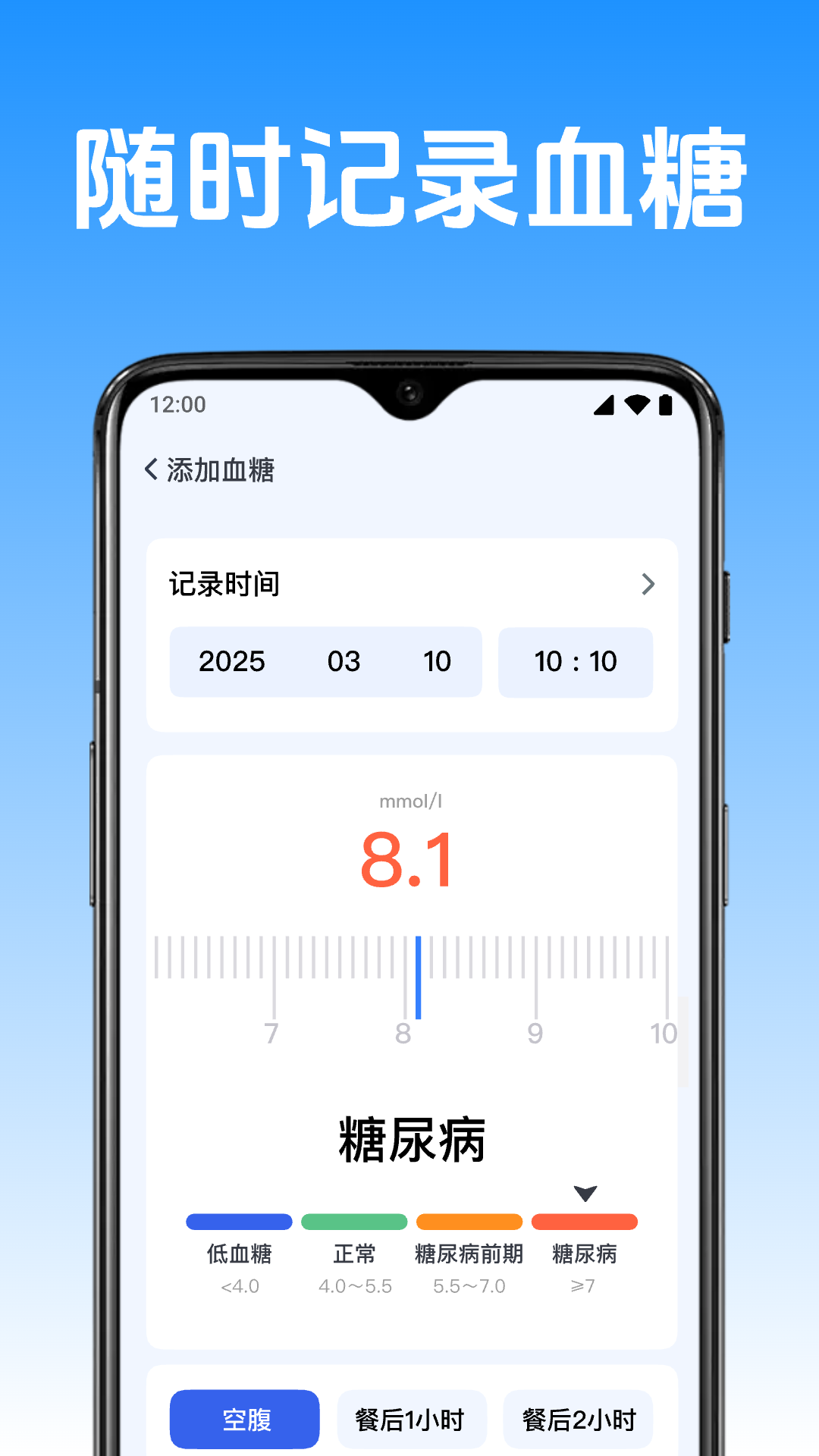 免费天天血压血糖截图