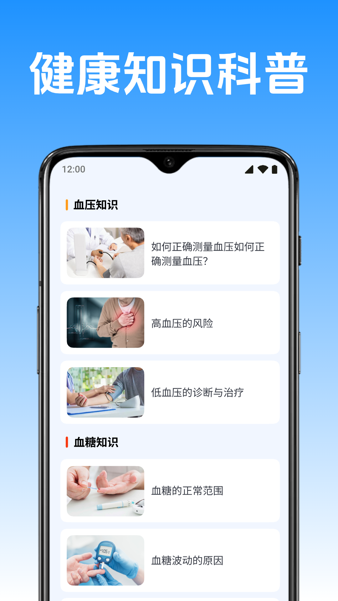 免费天天血压血糖截图