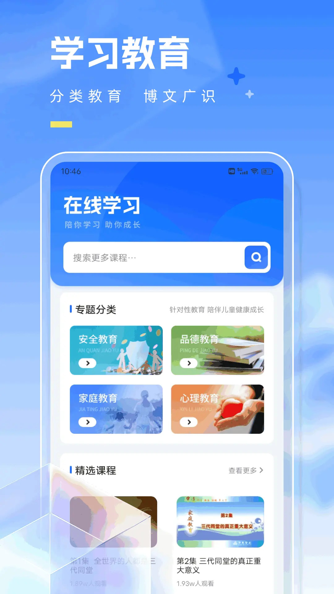 学友教育截图