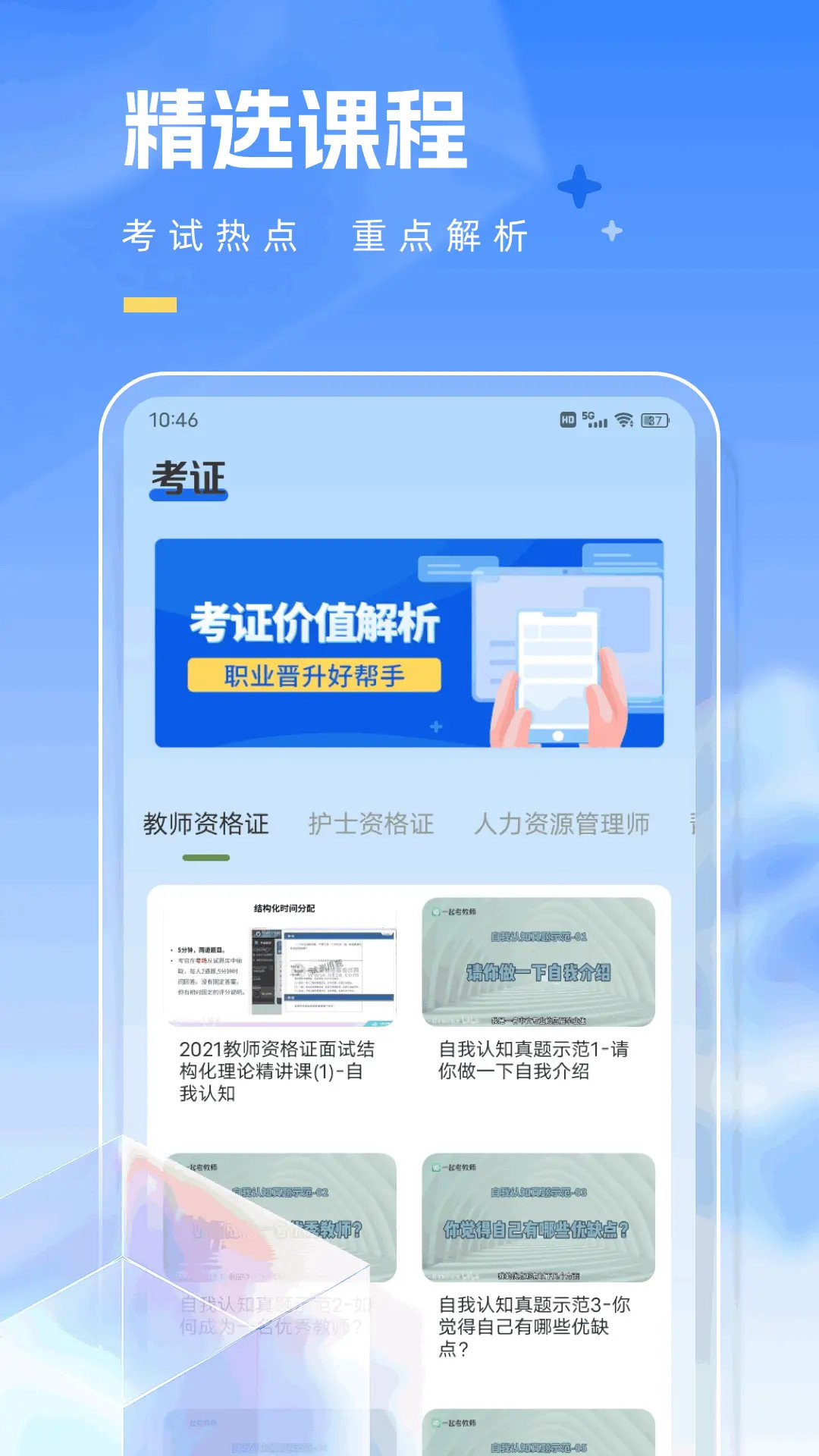 学友教育截图