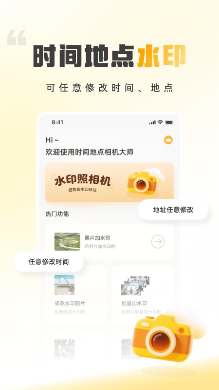 时间地点相机大师截图