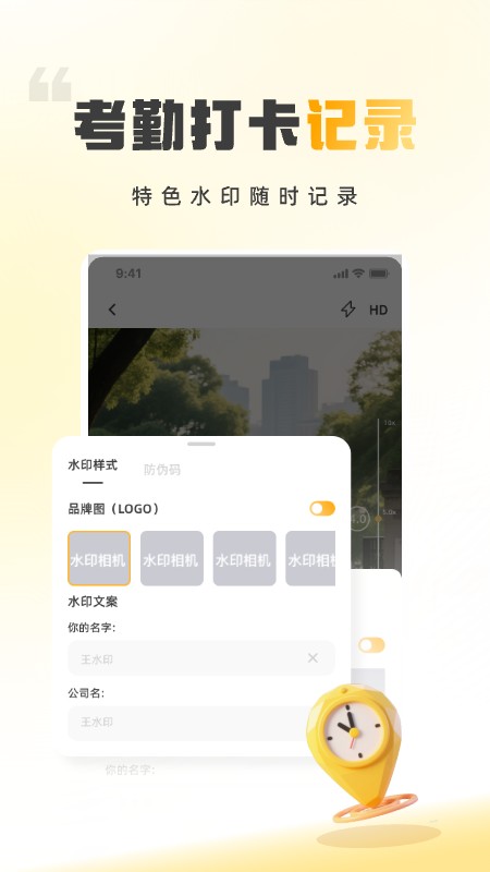 时间地点相机大师截图
