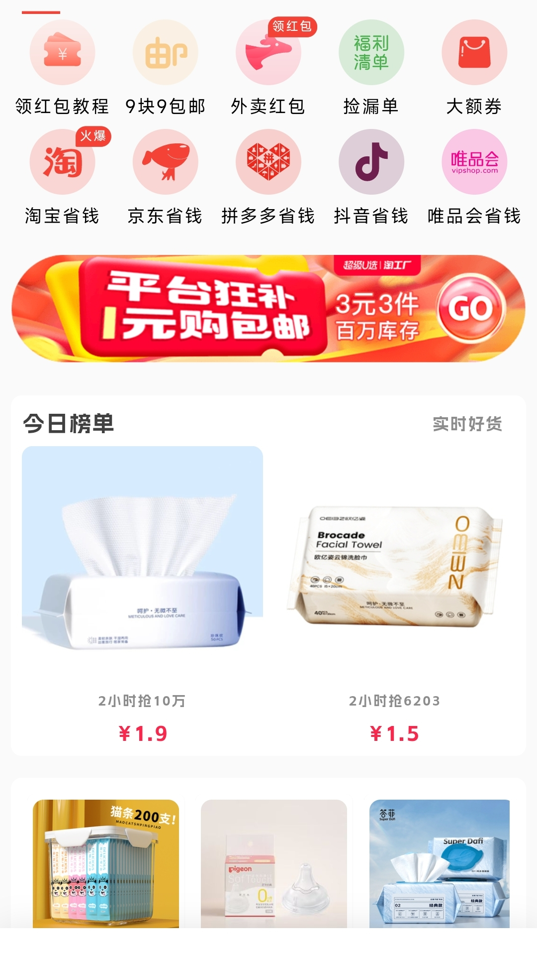 享购物截图