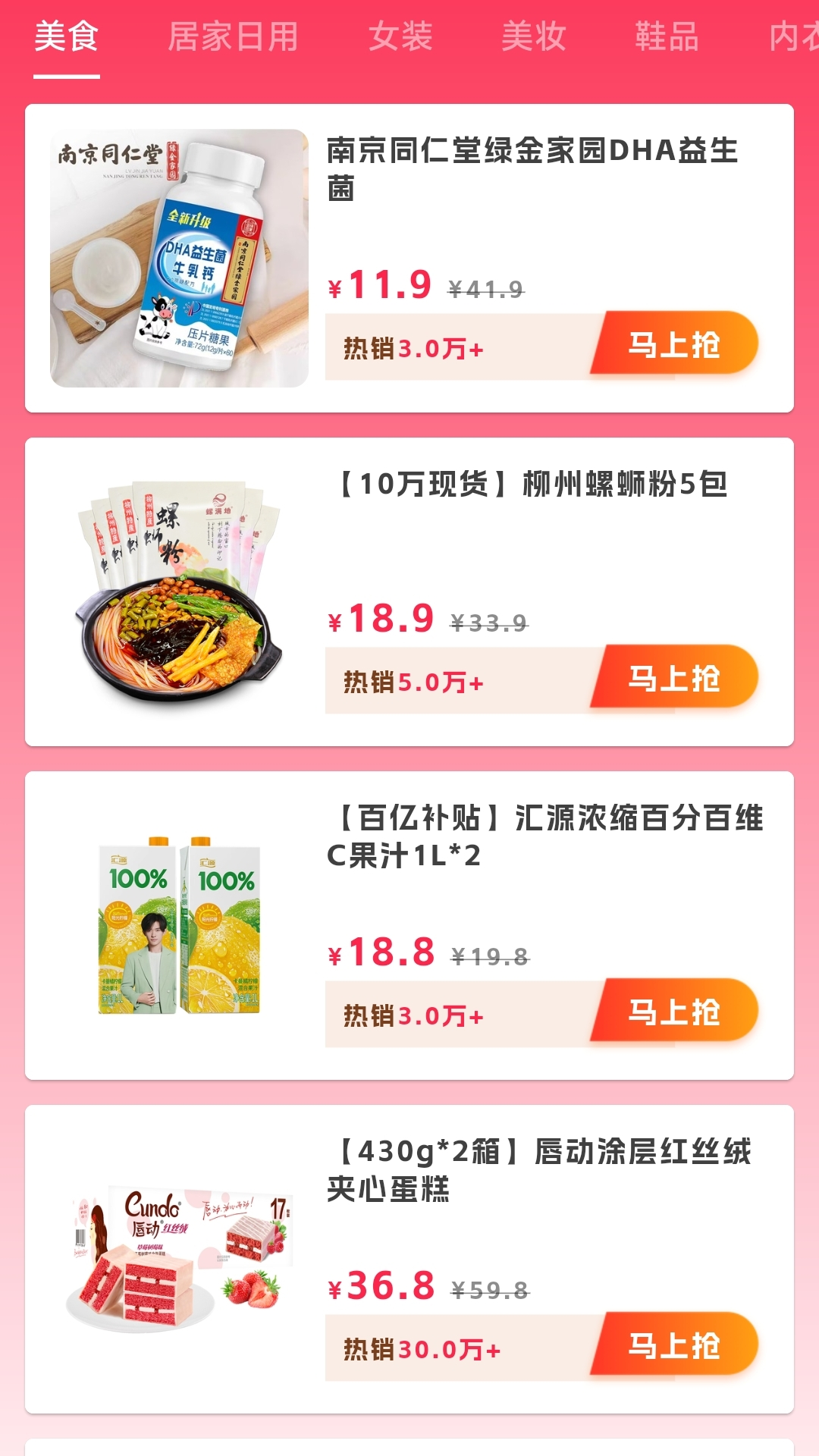 享购物截图