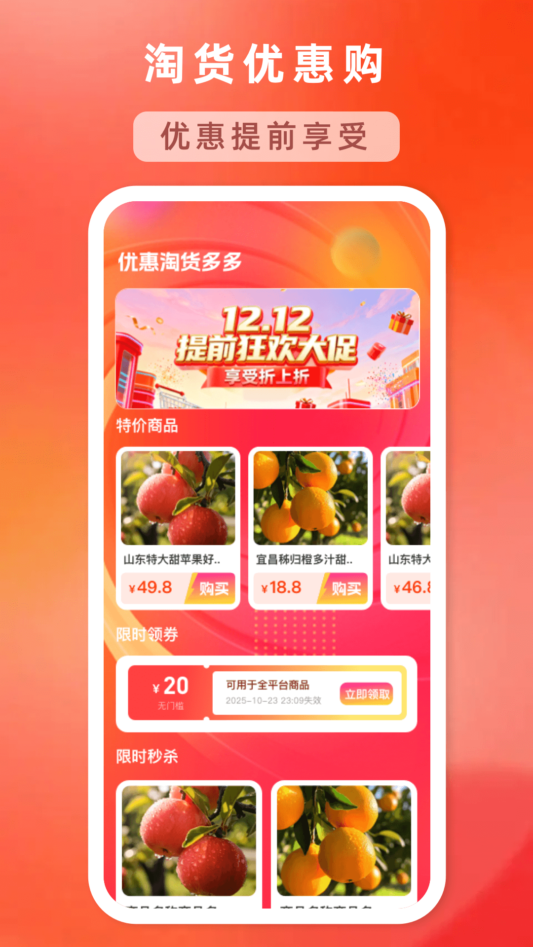 优惠淘货多多截图