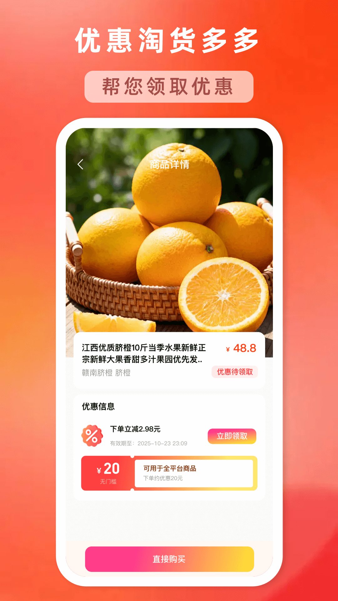 优惠淘货多多截图