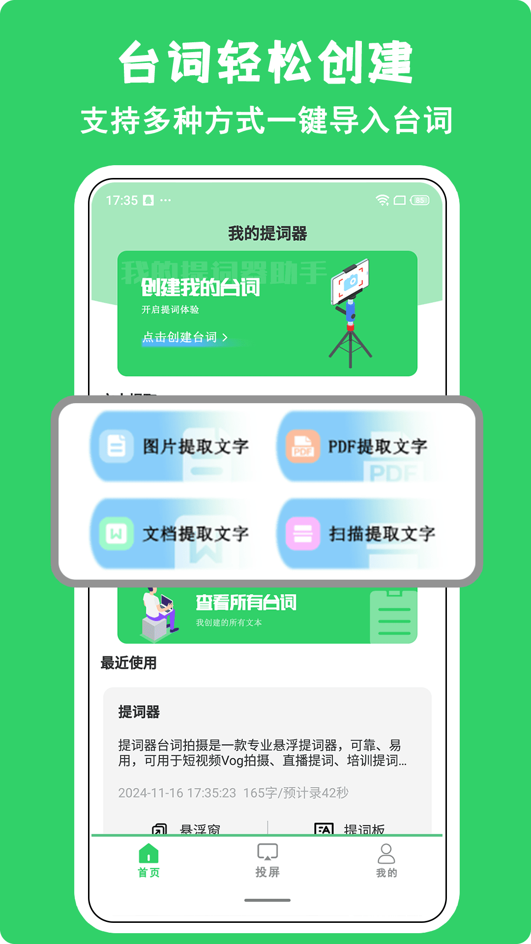 截图
