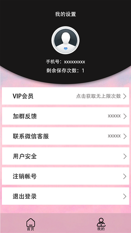去水印管家截图
